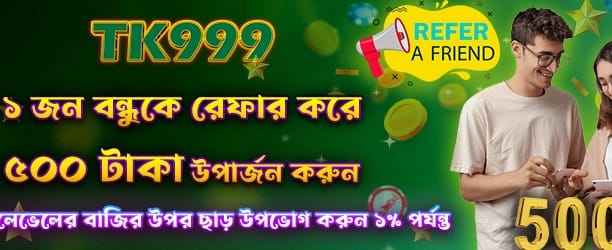 বন্ধুকে রেফার করুন, পয়েন্ট পান